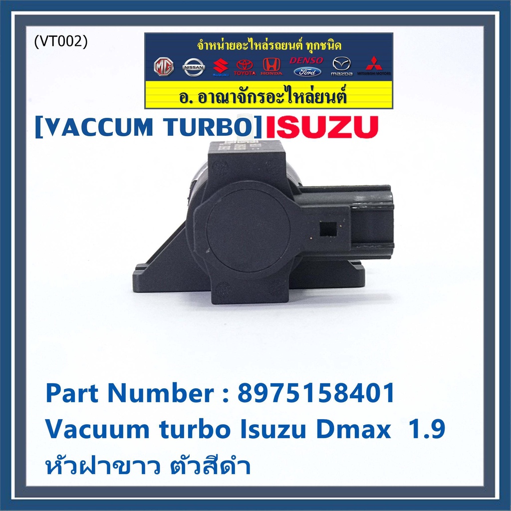 ราคาพิเศษ-แวคคั่ม-เทอร์โบใหม่-oem-vacuum-turbo-isuzu-dmax-isuzu-1-9-สินค้า-หัวฝาขาว-ตัวสีดำ-oe-8975158401-ปก-1-ด