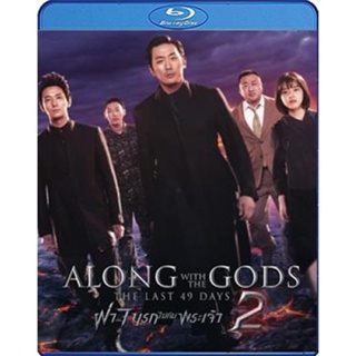 แผ่น Bluray หนังใหม่ Along with the Gods The Last 49 Days (2018) ฝ่า 7 นรกไปกับพระเจ้า 2 (เสียง Korean/ไทย | ซับ Eng/ ไท