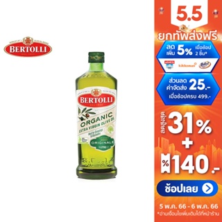 สินค้า Bertolli Organic Extra Virgin Olive Oil 1 Lt. เบอร์ทอลลี่ ออร์แกนิคเอ็กซ์ตร้าเวอร์จิ้น (น้ำมันธรรมชาติ) 1 ลิตร [สินค้าอยู่ระหว่างเปลี่ยน Package]