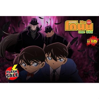 DVD ดีวีดี Conan the series season 16 โคนัน ยอดนักสืบจิ๋วโคนัน เดอะซีรี่ส์ ปี 16 (เสียงไทย เท่านั้น ไม่มีซับ ) DVD ดีวีด