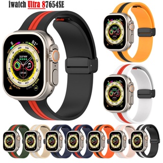 สายนาฬิกาข้อมือซิลิโคน แม่เหล็ก สําหรับ Apple Watch 44 มม. 45 มม. 49 มม. iWatch Series Ultra SE 8 7 6 5 4 3 2 1