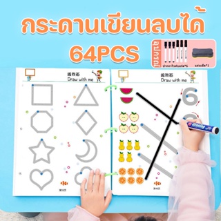 【พร้อมส่ง】64PCS หนังสือฝึกลากเส้น ลบได้ สมุดฝึกเขียนลบได้ วาดรูป ของเล่น ฝึกได้ตั้งแต่ 2-3 ขวบ เด็ก เสริมพัฒนาการ