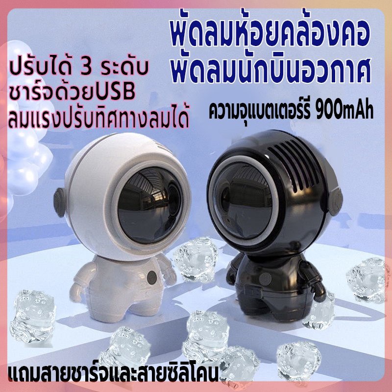พัดลมห้อยคล้องคอ-ปรับแรงลมได้3ระดับ-พัดลมแขวนคอ-ความจุแบตเตอร์รี่900mah-ชาร์จusb-มินิ-พัดลมพกพา-ปรับทิศทางลมได้-ลมแรง