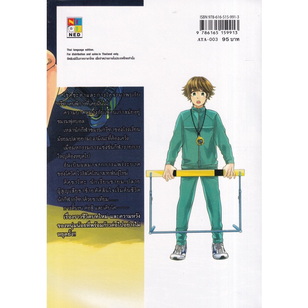 bundanjai-หนังสือวรรณกรรม-การ์ตูน-วิ่งครั้งใหม่ใจเกินร้อย-เล่ม-3