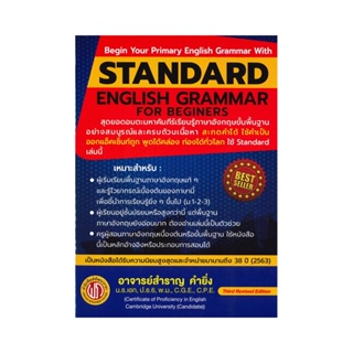 B2S หนังสือ Standard English Grammar For Beginers