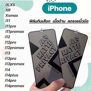 [ฟิล์มด้าน+กันเสือก] สำหรับ iPhone 15 14 11 12 13 pro max 14 Pro 14 Pro Max X XS MAX XR ฟิล์มกระจกด้าน+กันมอง กันเสือก