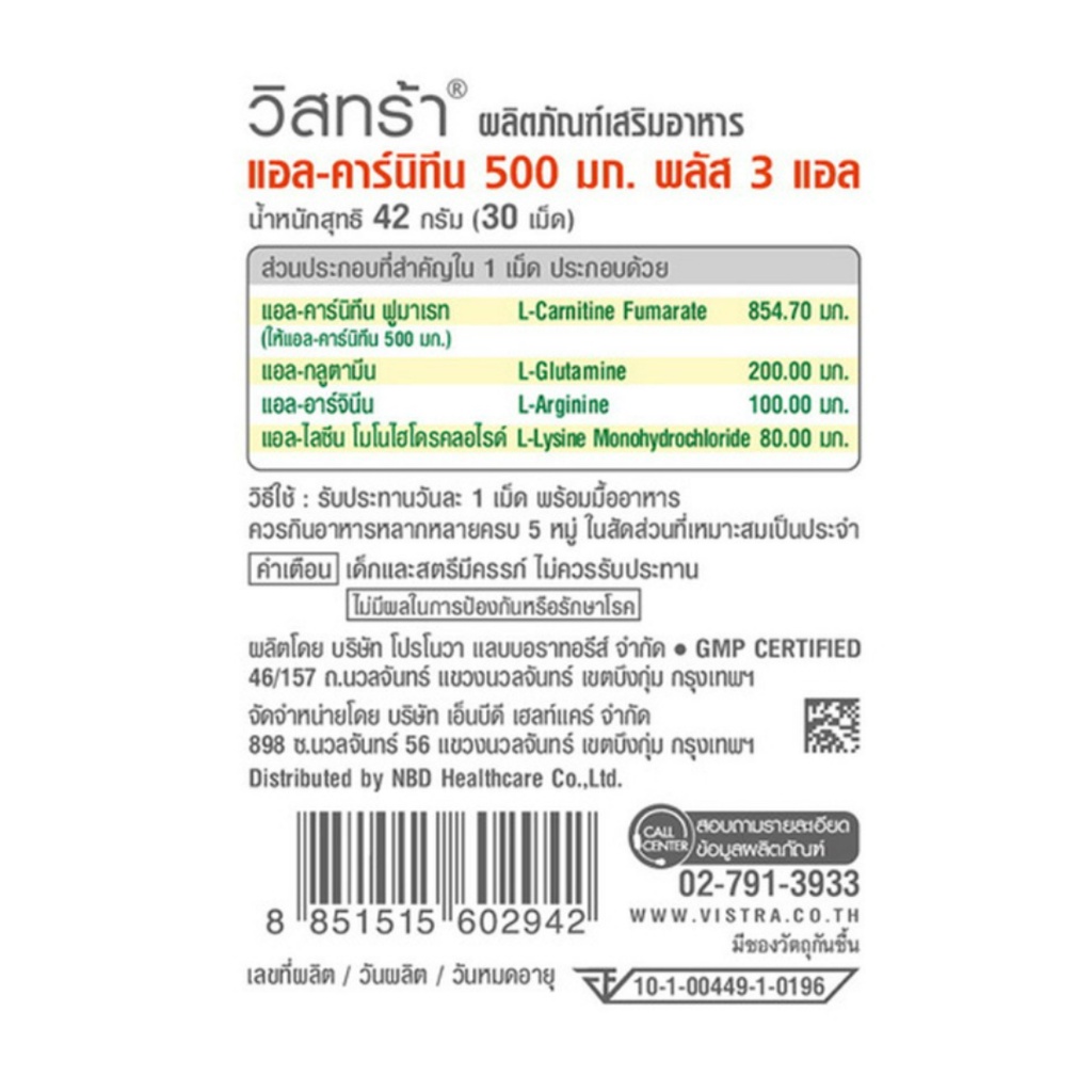 vistra-l-carnitine-3l-500mg-plus-amino-acids-แอลคาร์นิทีน-60-เม็ด-dkp