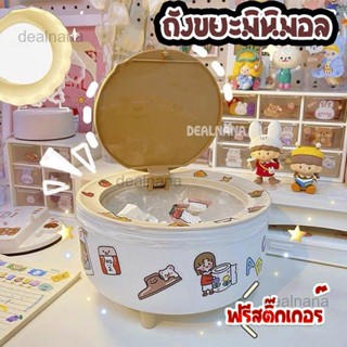 🎉Free Sitcker🌷ถังขยะสไตล์มินิมอล สไตล์น่ารัก ขนาดกะทัดรัด พร้อมขาตั้งสะดวกต่อการใช้ มีให้เลือก2ขนาด❤️‍🔥