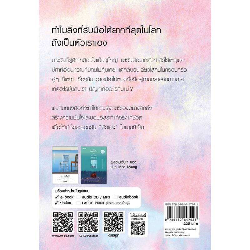 b2s-หนังสือ-แด่-อารมณ์ของฉัน-ฉันเข้าใจเธอนะ