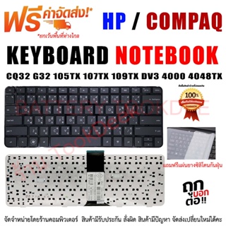 Keyboard HP / COMPAQ คีย์บอร์ด เอชพี / คอมแพ็ค CQ32 G32 DV3-4000