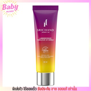 ศรีจันทร์ ครีมกันแดด Srichand Luminescence เกลี่ยง่าย คุมมัน หน้าไม่ลอย สูตรบางเบา SPF50+ PA++++ 40ml..