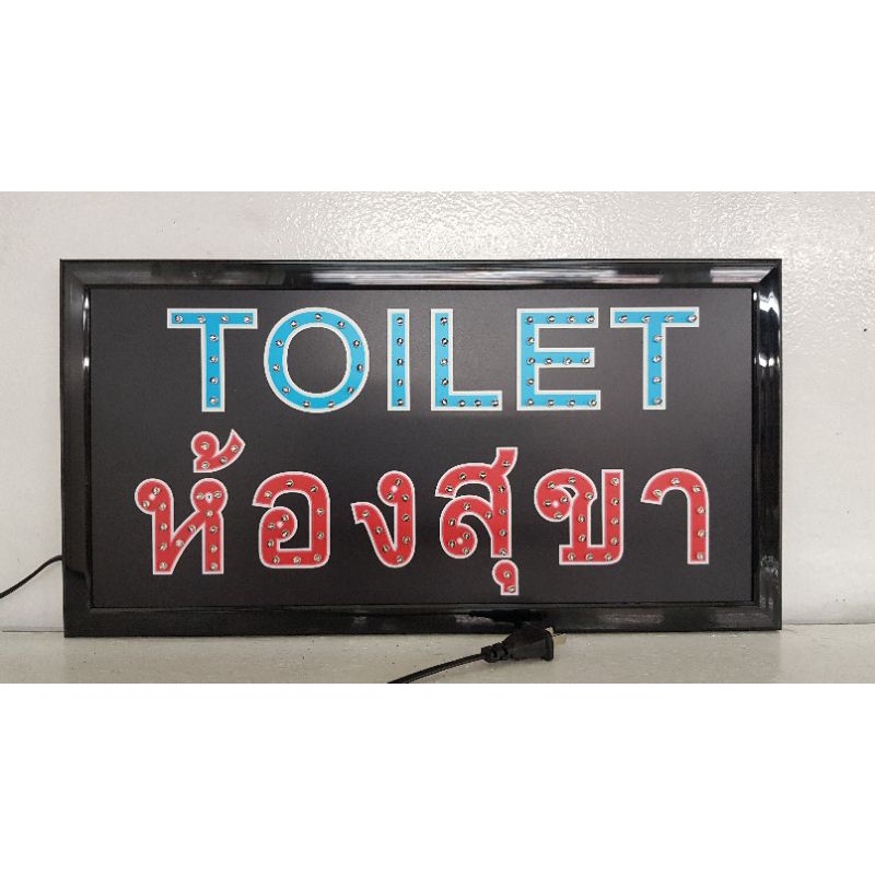 ป้ายไฟ-led-toilet-ห้องสุขา-ป้ายไฟled-ห้องน้ำ-ป้ายร้านก๋วยเตี๋ยว-ป้ายร้านอาหาร-ป้ายร้านกาแฟ-ป้ายร้านน้ำ-ขนาด25x48