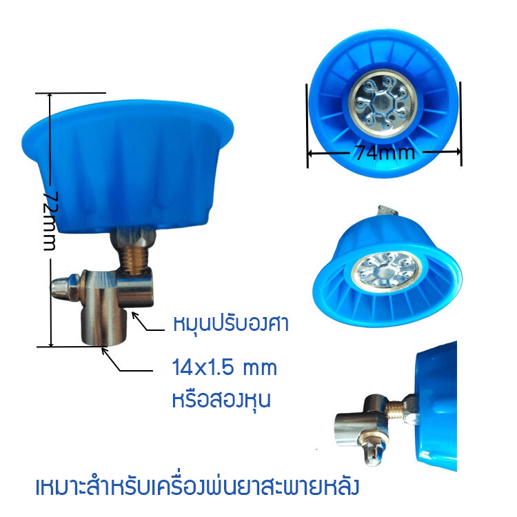 หัวฉีดละออง-ทางการเกษตรเป็นละอองแเบบ-7-รู-เหมาะกับเครื่องพ่นยาสะพายหลัง