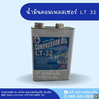 น้ำมันคอมเพลสเซอร์ synertic compressor oil rope LT-32 4 liters