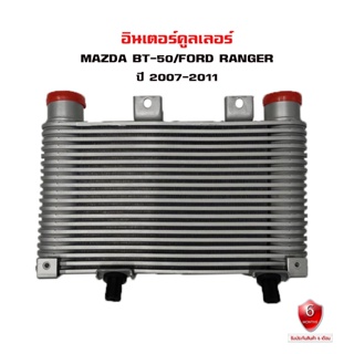 อินเตอร์คูลเลอร์ MAZDA BT-50 BT50, FORD RANGER (ตัวก่อน T6) อินเตอคูเลอ มาสด้า บีที 50และ ฟอร์ด เรนเจอร์  ปี 07-1120133