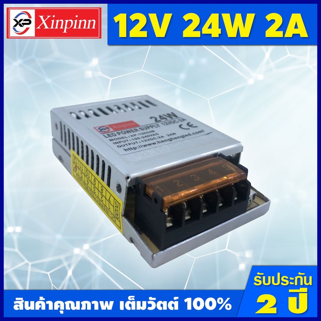 HH Power Supply 12V/หม้อแปลง 12 โวลต์ 24W รับประกันสินค้า 2 ปี หม้อแปลง ...