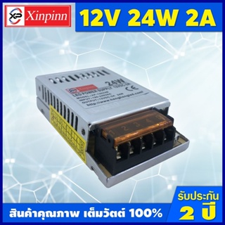 AJ Power Supply 12V/หม้อแปลง 12 โวลต์ 24W รับประกันสินค้า 2 ปี หม้อแปลง 12 โวลต์ ใช้งานได้กับไฟLED ไฟโมดูล