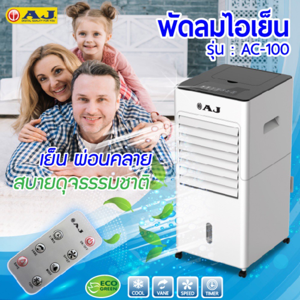 ส่งด่วน-kerry-express-พัดลมไอเย็น-ac-100-เครื่องฟอกอากาศ