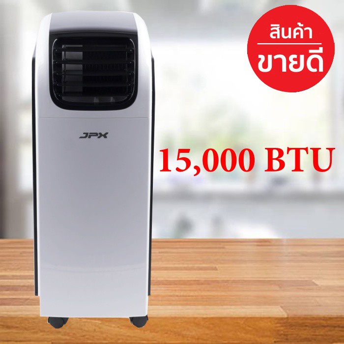 โปรแรง-jpx-แอร์เคลื่อนที่-ลดล้างสต๊อก-15-000-btu-รับประกันศูนย์-1-ปี-pc44-amk