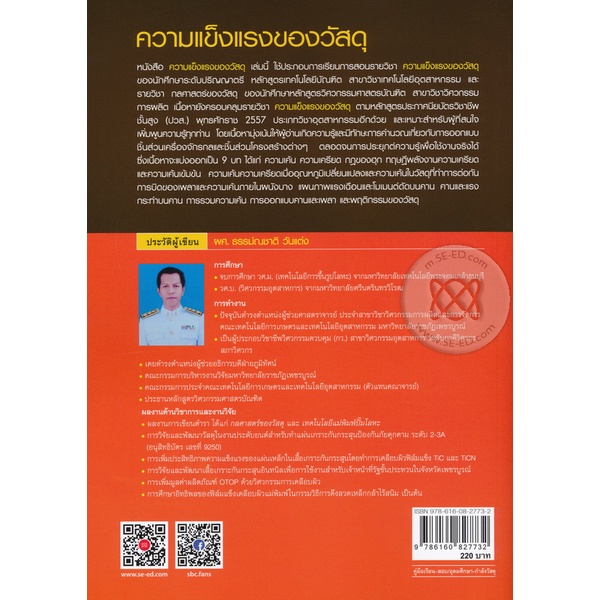 arnplern-หนังสือ-ความแข็งแรงของวัสดุ