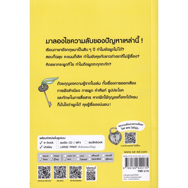 arnplern-หนังสือ-แบไต๋-พูดอังกฤษยังไงให้เป๊ะ-the-secret-of-speaking-english