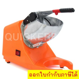 เครื่องบดน้ำแข็ง Ice Crusher Machine (สีส้ม)