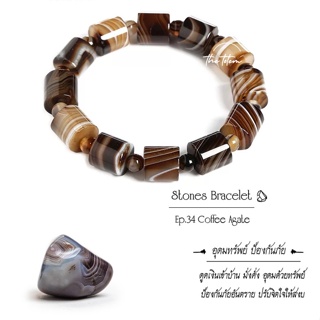 กำไลหิน The Totem Coffee Agate Ep.34 Bracelet