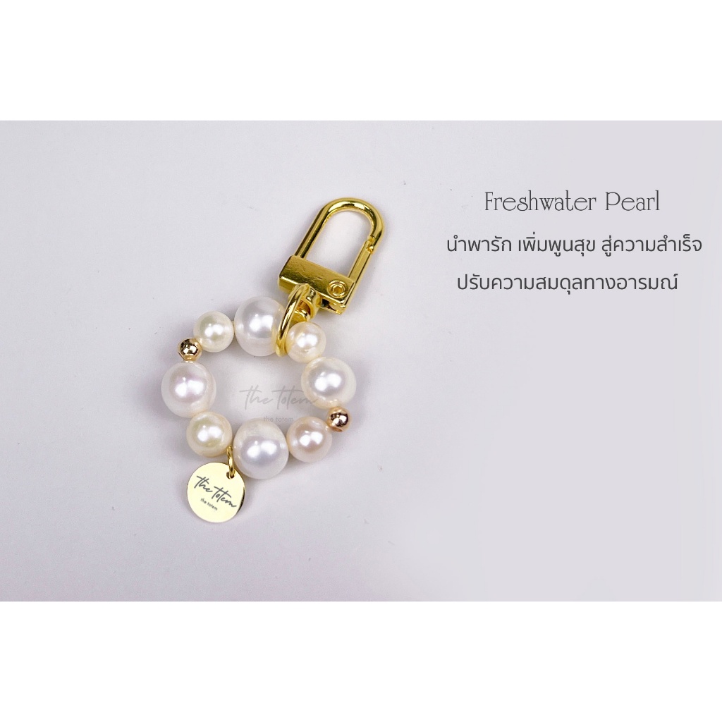 พวงกุญแจหิน-the-totem-freshwater-pearl-keychain