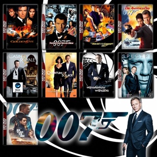 แผ่นดีวีดี หนังใหม่ James Bond 007 ทั้งหมด 25 ตอน DVD Master (เสียง ไทย/อังกฤษ | ซับ ไทย/อังกฤษ) ดีวีดีหนัง