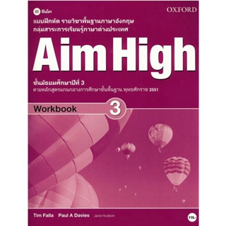 Bundanjai (หนังสือเรียนภาษาอังกฤษ Oxford) แบบฝึกหัด Aim High 3 ชั้นมัธยมศึกษาปีที่ 3 (P)