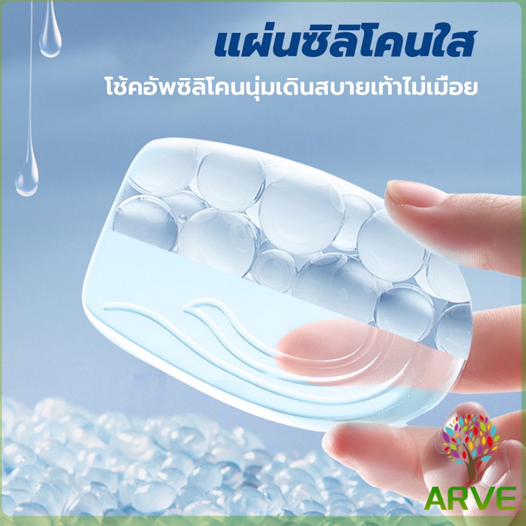 arve-แผ่นเสริมส้นรองเท้า-เพิ่มส่วนสูง-1-3-cm-เพิ่มความสูง-มีทั้งชายและหญิง-heightened-insoles