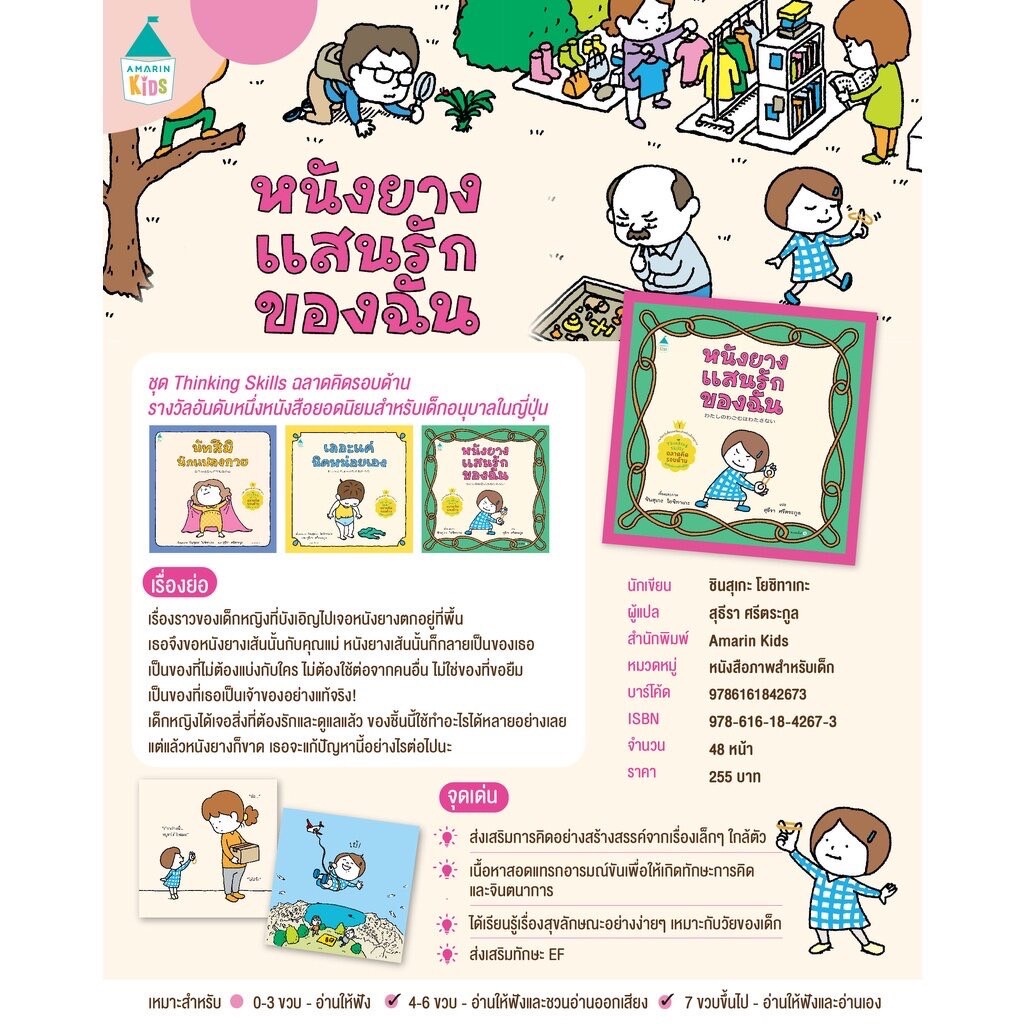 หมอประเสริฐแนะนำ-นิทาน-thinking-skills-ฉลาดคิดรอบด้าน-เลือกเล่มได้-อาจจะเป็นแอปเปิลก็ได้นะ-ทำไมฉันถึงรู้สึกอย่างนี้นะ