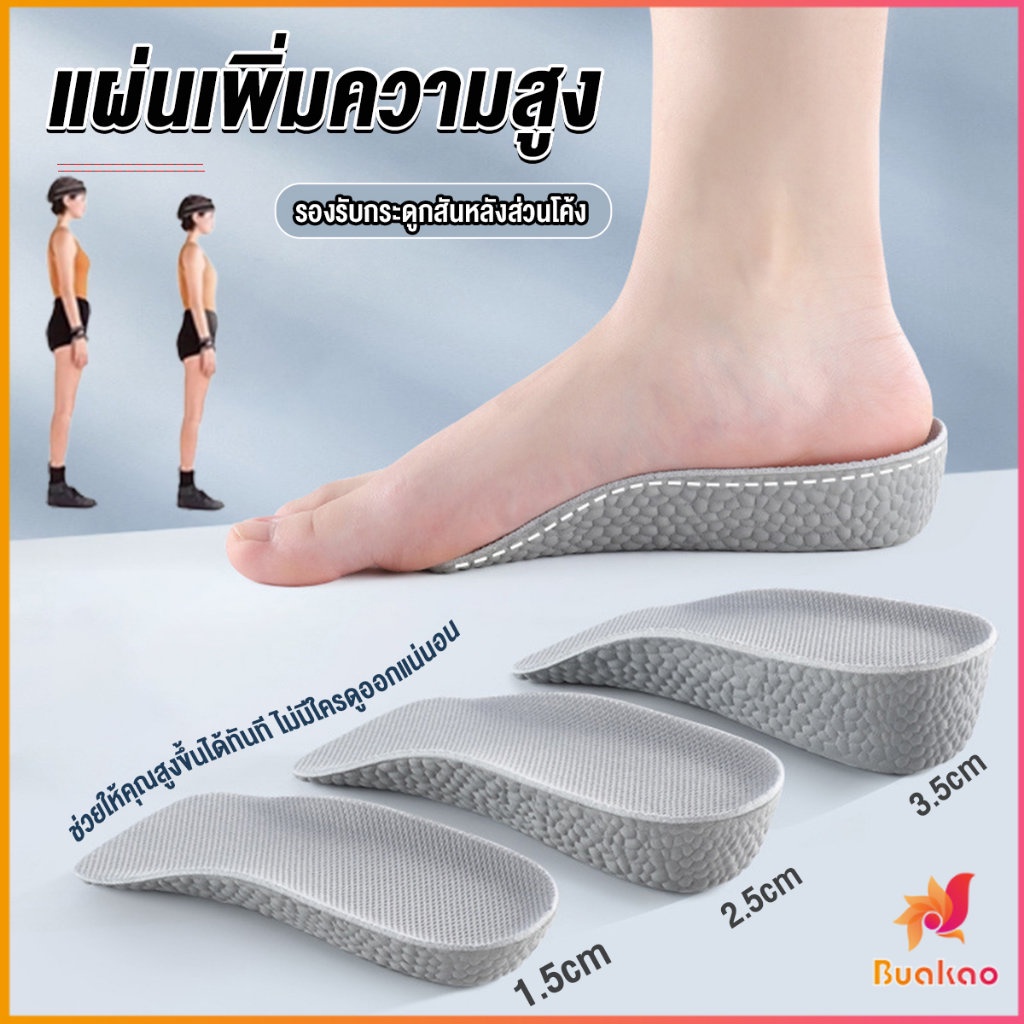 buakao-แผ่นเพิ่มความสูง-แผ่นเสริมส้นเท้า-1คู่-1-5-3-5-cm-heightening-insole