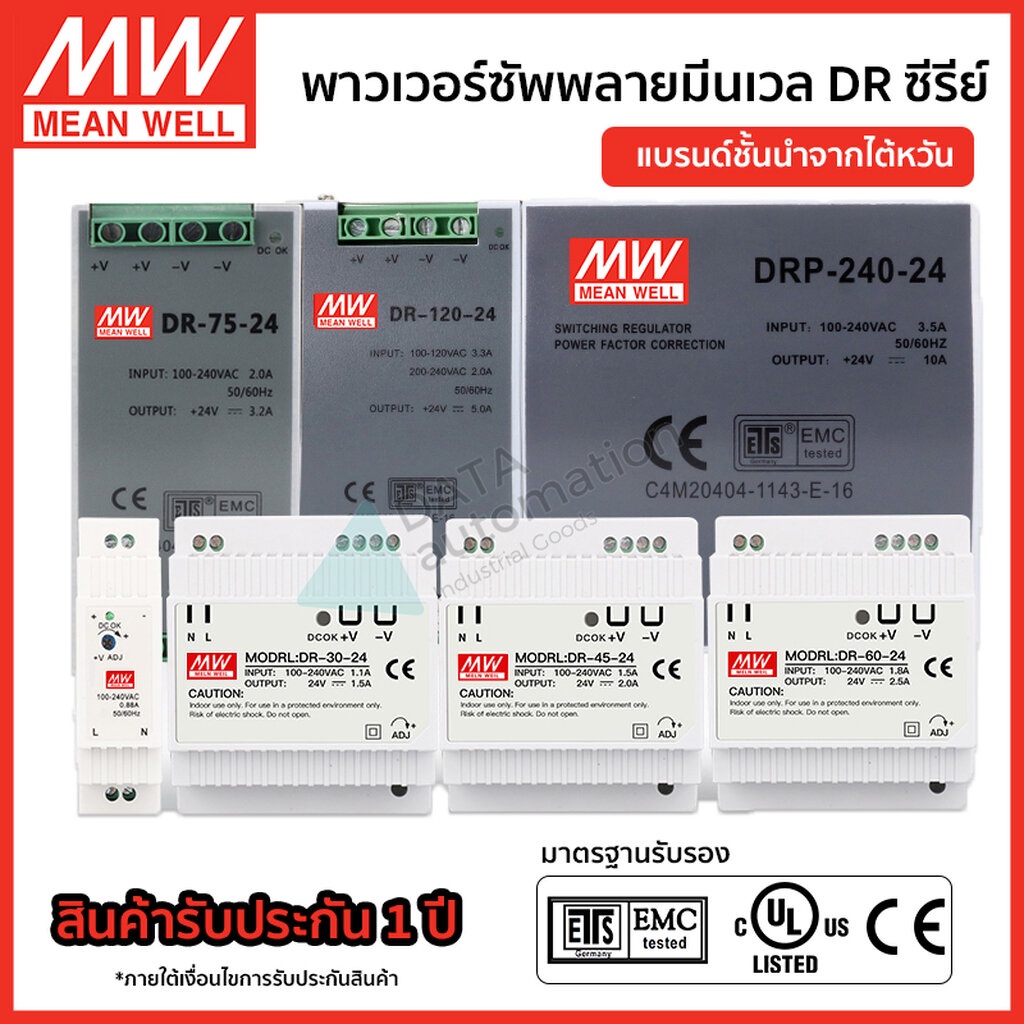 meanwell-สวิทชิ่งเพาเวอร์ซัพพลาย-24v-drp-240-24-240w-10a-input-220vac