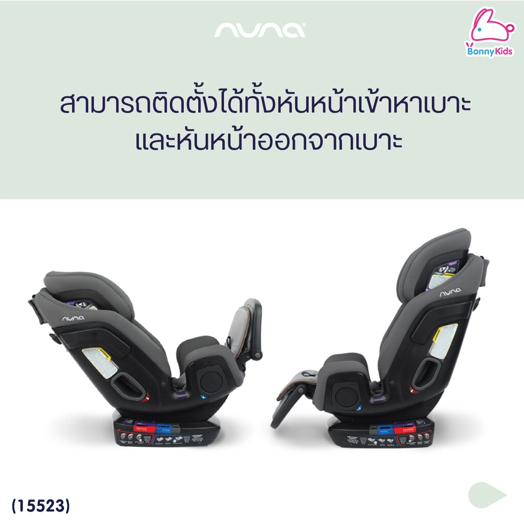 15523-nuna-นูน่า-car-seat-exec-คาร์ซีทสำหรับเด็กแรกเกิด-12-ปี-รุ่น-exec-มีพนักพักขา-ติดตั้งได้ทั้ง-belt-และ-isofix