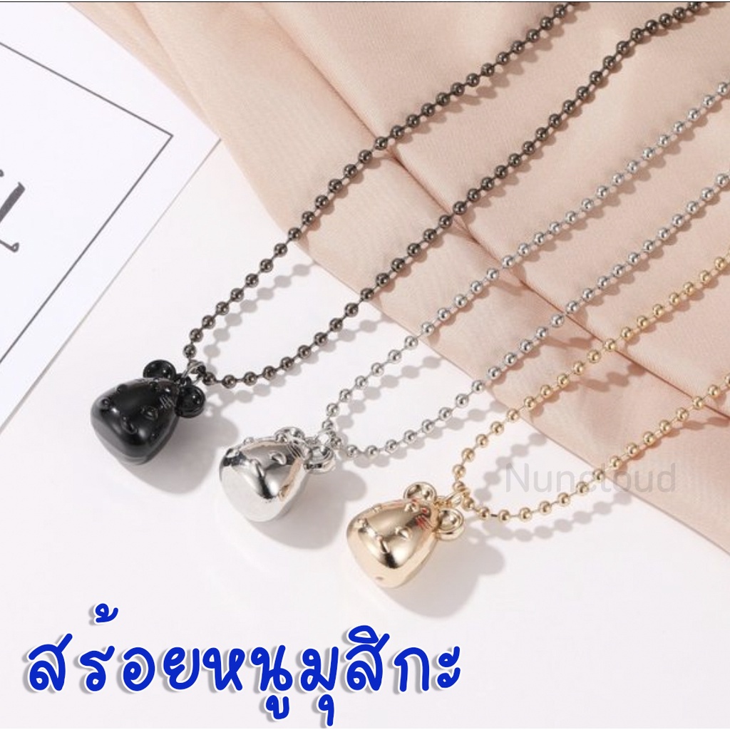 พร้อมส่ง-สร้อยหนูมุสิกะ-หนูมุสิกะถวายพระพิฆเนศ-มุสิกะ-หนูพระพิฆเนศ-ถวายพระพิฆเนศ-บริวารพระพิฆเนศ-ของบูชาพระพิฆเนศ