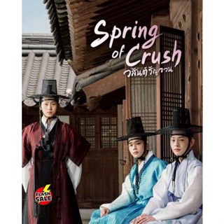 DVD ดีวีดี Spring of Crush [2022] วสันต์รัญจวน (16 ตอนจบ) (เสียง ไทย | ซับ ไม่มี) DVD ดีวีดี