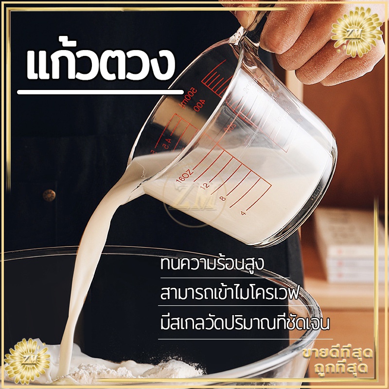 แก้วชงกาแฟ-ถ้วยตวงแก้ว-350ml-ทำจากแก้วอย่างหนา-ทนความร้อนสูง-ทนทาน-สามารถเข้าไมโครเวฟ