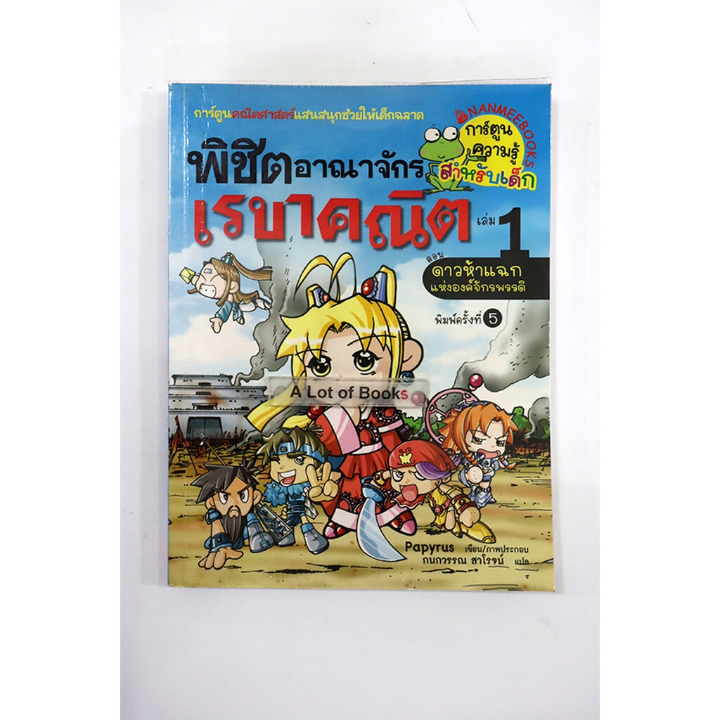 พิชิตอาณาจักรเรขาคณิต-เล่ม-1-ดาวห้าแฉกแห่งองค์จักรพรรดิ-มือสอง