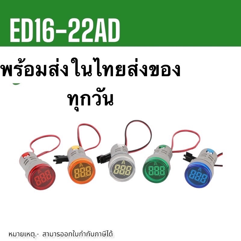 ถูก-ed16-22ad-วัดกระเเส-หลอดไฟ-วัด-กระเเส-amp-แอมป์-มิเตอร์-หลอดวัด-a-หลอดวัดกระเเสไฟฟ้า-ac-0-100a-22mm-ในไทย-ส่งทุกวัน