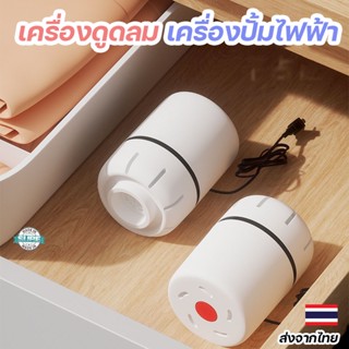 เครื่องดูดลม เครื่องปั้มไฟฟ้า ใช้กับ  ใช้เป็นสูบลมถุงสูญญากาศ