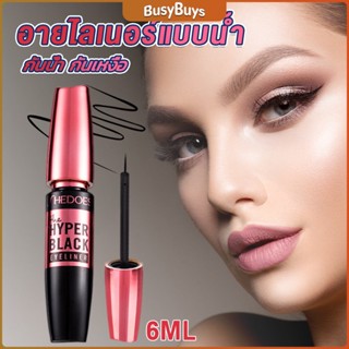 B.B. อายไลเนอร์แบบน้ำ กันน้ำ กันเหงื่อ ติดทนนาน อายไลเนอร์ผู้หญิง 12H  Eye Liner