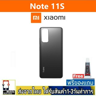 Redmi Note11S ฝาหลัง กระจกหลัง พร้อมกาว ฝาหลังXiaomi ฝาหลัง Mi Note11S