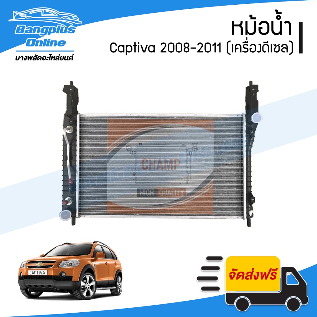 หม้อน้ำ-chevrolet-captiva-2008-2009-2010-2011-แคปติว่า-c100-เครื่องดีเซล-เกียร์ออโต้-bangplusonline