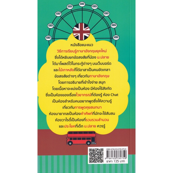 bundanjai-หนังสือคู่มือเรียนสอบ-ชนะคะแนนภาษาอังกฤษระดับ-ม-ปลาย