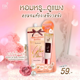 ❤️❤️ (6ซอง/กล่อง) บีเค โลชั่นน้ำหอม BK All Day Glow Perfume Body Lotion 40มล.
