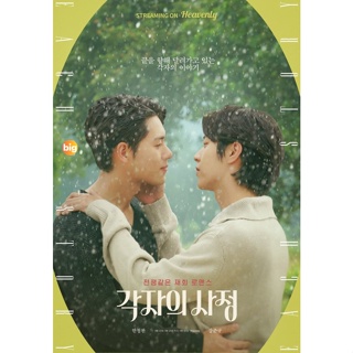 แผ่น DVD หนังใหม่ Individual Circumstances (2023) 8 ตอนจบ (เสียง เกาหลี | ซับ ไทย) หนัง ดีวีดี