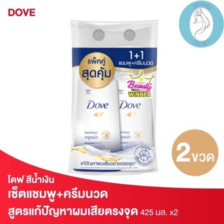 ❤️❤️ (แพคคู่) โดฟ  แชมพู+ครีมนวด สูตร Dove  Intense Repair  Shampoo + Conditioner 425มล.