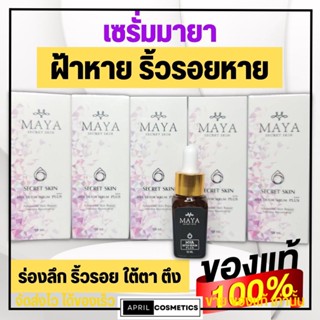 โปรสุดคุ้ม🔥 ครีมมายา มายาเซรั่ม ลด ฝ้า กระ สิว ริ้วรอย 7วัน Maya มายา ครีม เซรั่ม ป้าเตี้ย เซรั่มโบท็อก หน้าตึง โบทอค