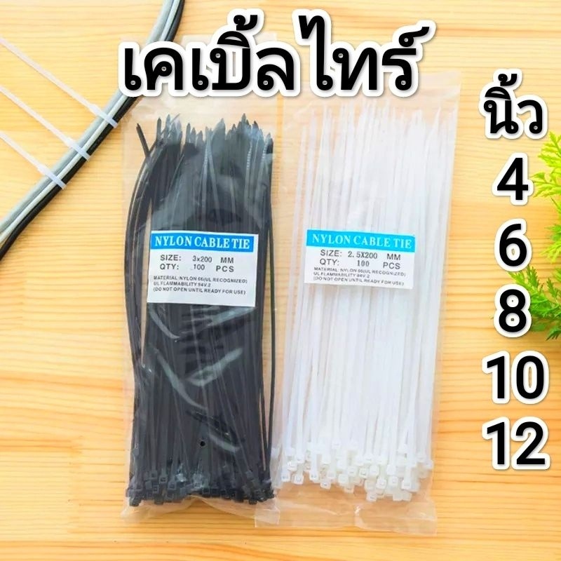 สายรัดเคเบิ้ลไทร์-cable-tie-หนวดกุ้ง-เข็มขัดรัดสายไฟอเนกประสงค์